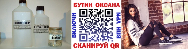 БУТИРАТ BDO  Купить  Ртищево 